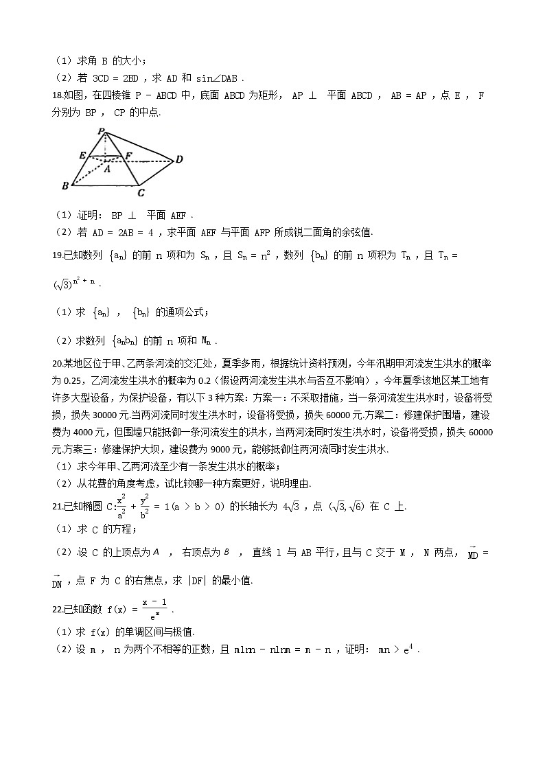 福建省南平市2021-2022学年高三上学期10月月考数学【试卷+答案】第3页