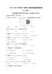 安徽省定远县炉桥中学2021-2022学年高一上学期10月教学质量检测数学【试卷+答案】