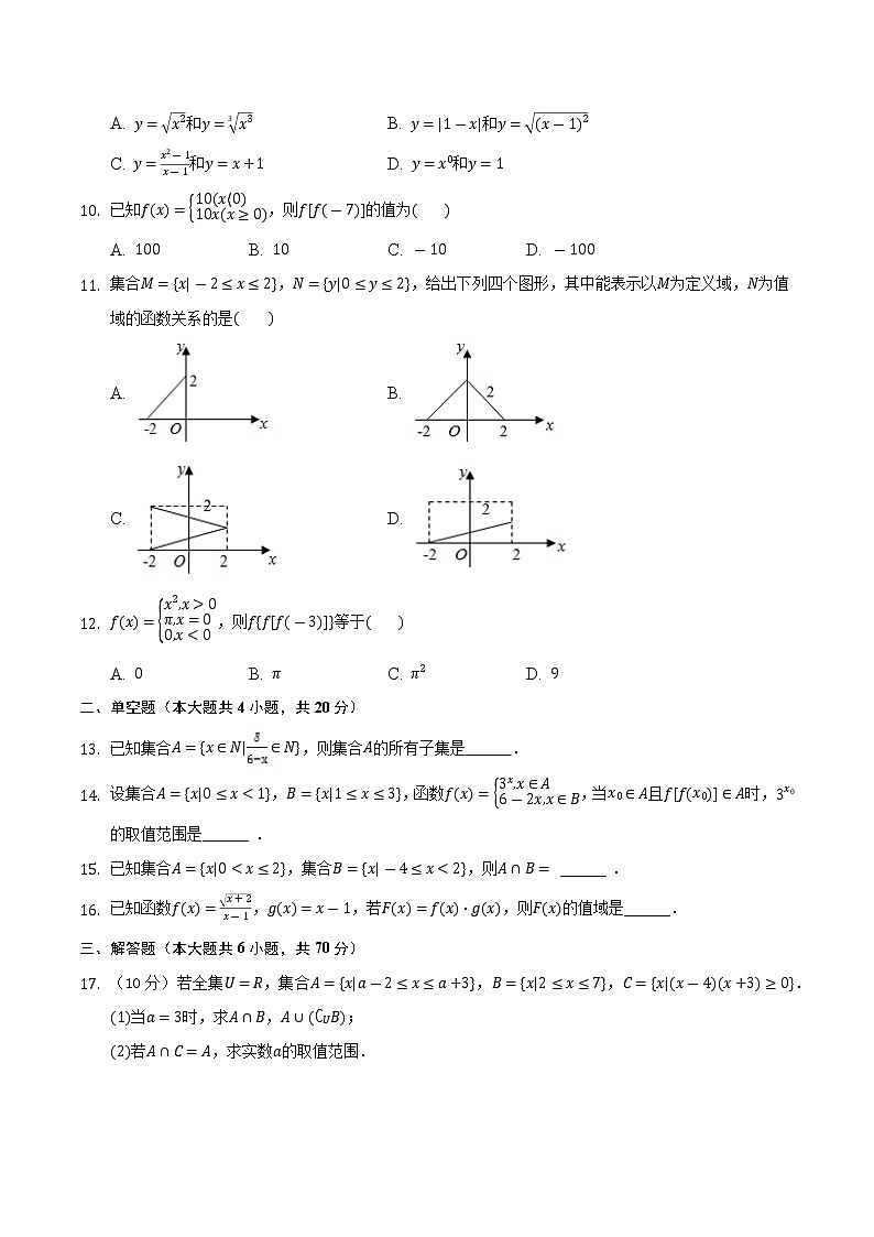 安徽省定远县炉桥中学2021-2022学年高一上学期10月教学质量检测数学【试卷+答案】第2页