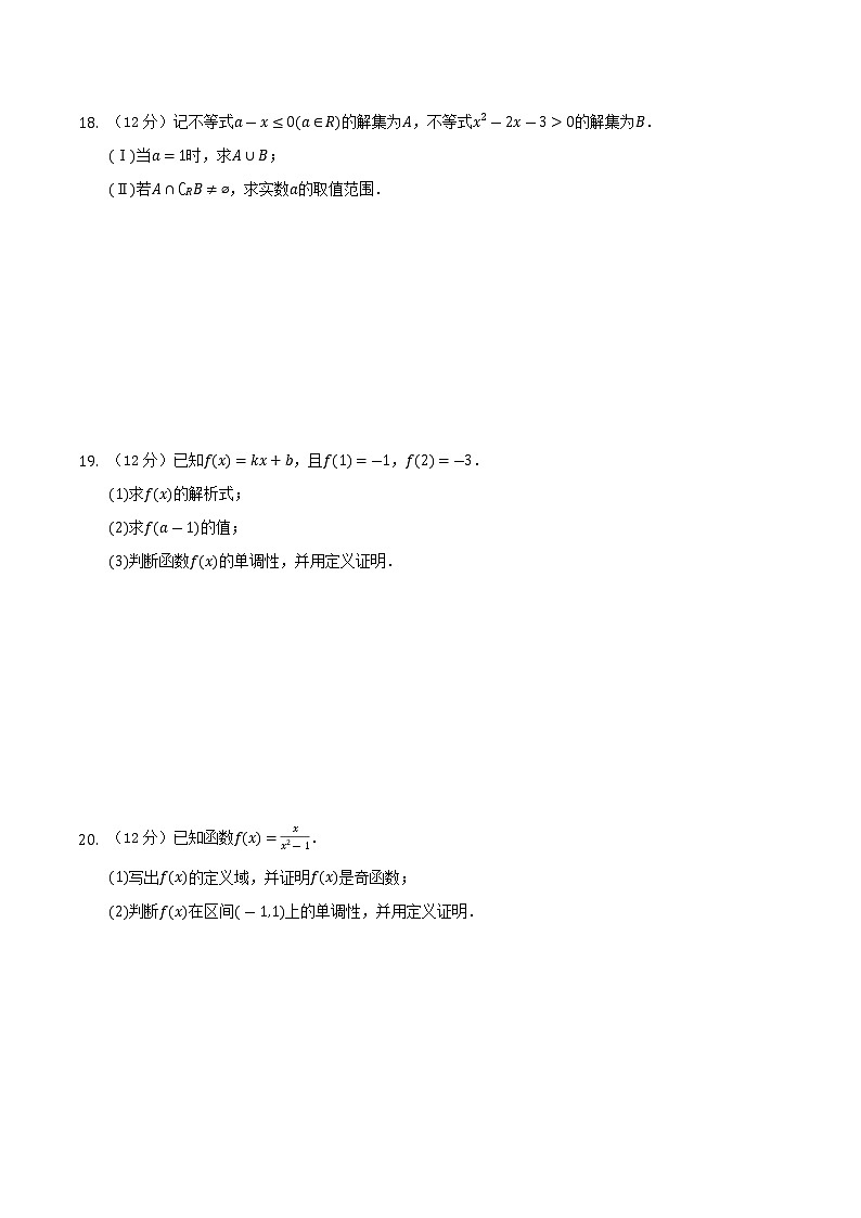 安徽省定远县炉桥中学2021-2022学年高一上学期10月教学质量检测数学【试卷+答案】第3页