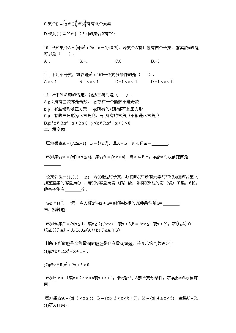 2021-2022年湖北省十堰市某校高一（上）同步练习数学试卷（无答案）02