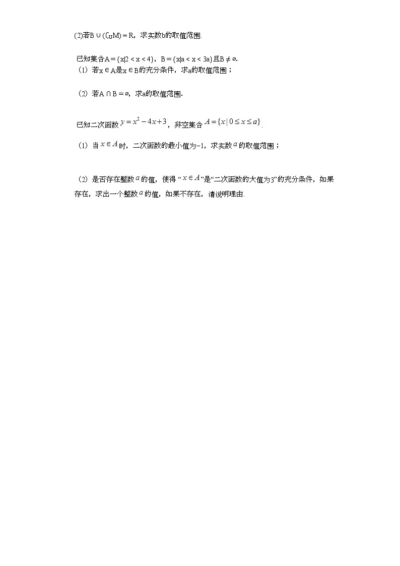 2021-2022年湖北省十堰市某校高一（上）同步练习数学试卷（无答案）03