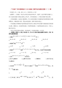 广东省广州市普通高中2021届高三数学综合测试试题(一)理（含答案）