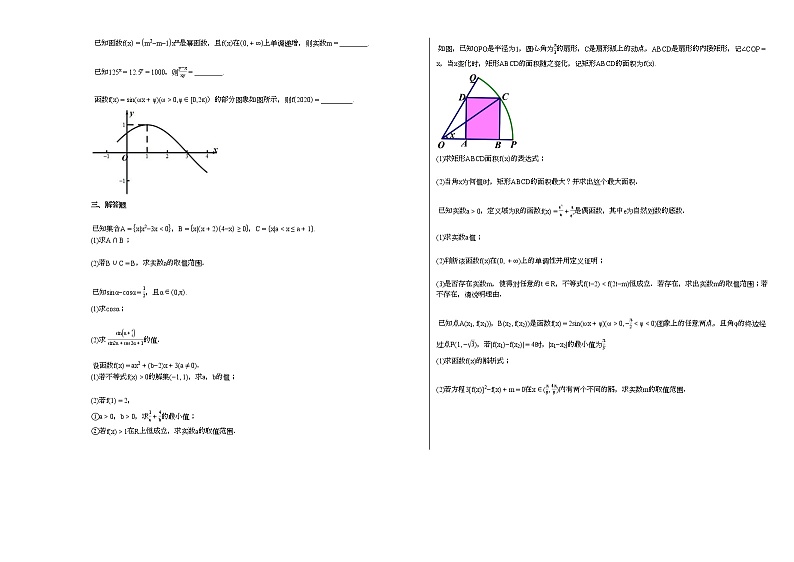 2020-2021学年安徽省淮南市某校高一（上）2月入学考试数学试卷第2页