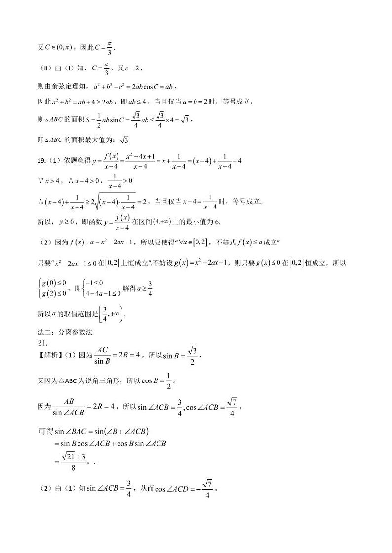 河南省开封市五县2021-2022学年高二上学期月考联考数学试题02