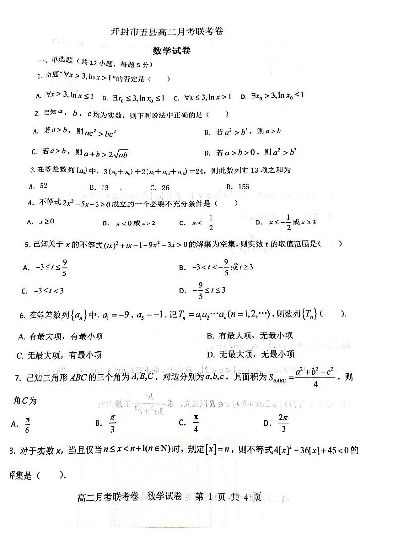 河南省开封市五县2021-2022学年高二上学期月考联考数学试题01
