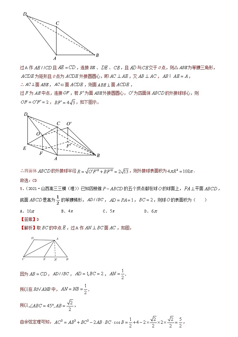 7.7 空间几何体的外接球（精讲+精练+原卷+解析）03