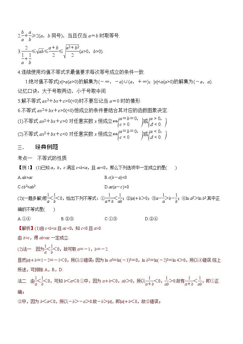 第03讲-基本不等式（讲义版）学案第3页