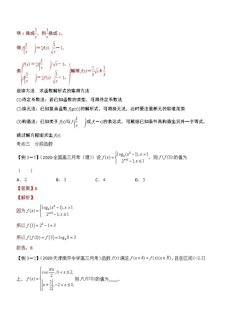 第04讲-函数的概念（讲义版）学案第3页
