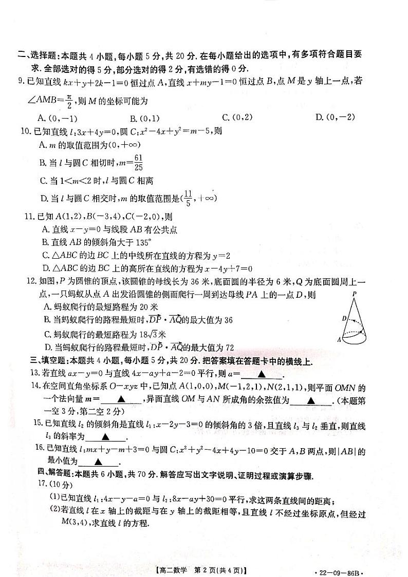 辽宁省葫芦岛市协作校2021-2022学年高二上学期第一次考试数学试题第2页