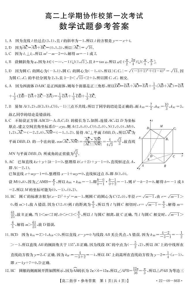 数学答案第1页