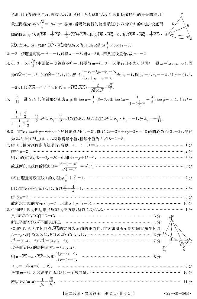 数学答案第2页
