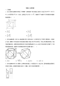 专题04 立体几何【理科】-学会解题之高三数学名校分项版【衡水中学专版】【2022版】