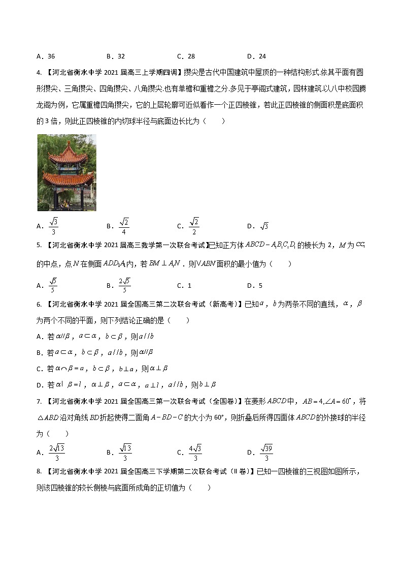 专题04 立体几何【理科】（原卷版）第2页