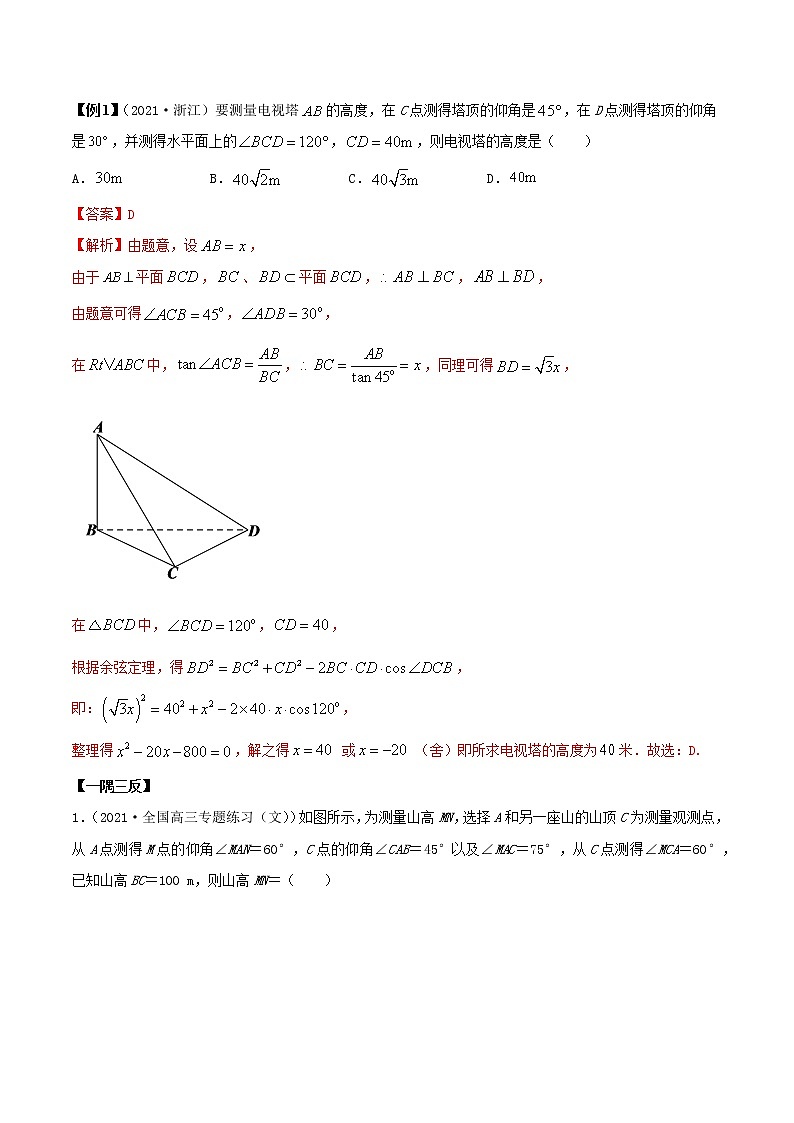 5.6 三角函数专题的综合运用（精讲+精练+原卷+解析）02