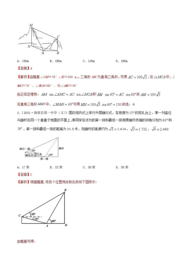 5.6 三角函数专题的综合运用（精讲+精练+原卷+解析）03