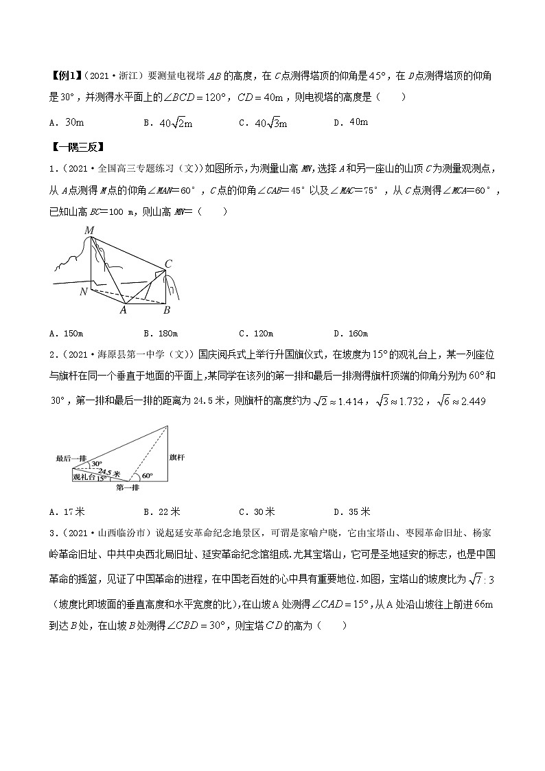 5.6 三角函数专题的综合运用（精讲+精练+原卷+解析）02