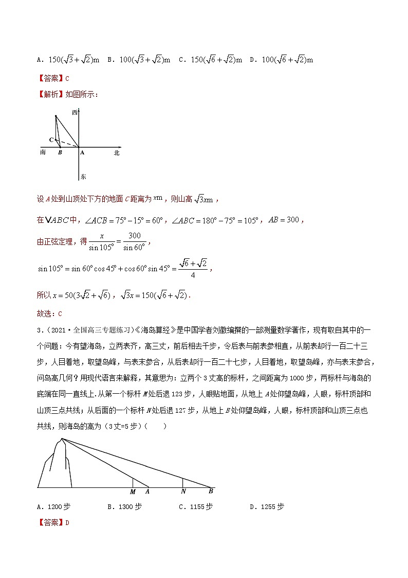 5.6 三角函数专题的综合运用（精讲+精练+原卷+解析）02