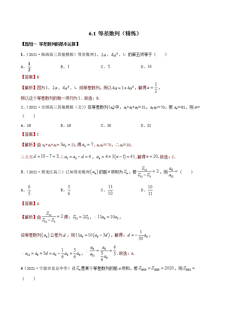 6.1 等差数列（精练）（解析版）第1页