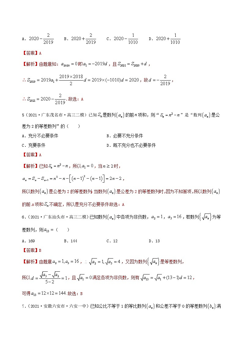 6.1 等差数列（精练）（解析版）第2页