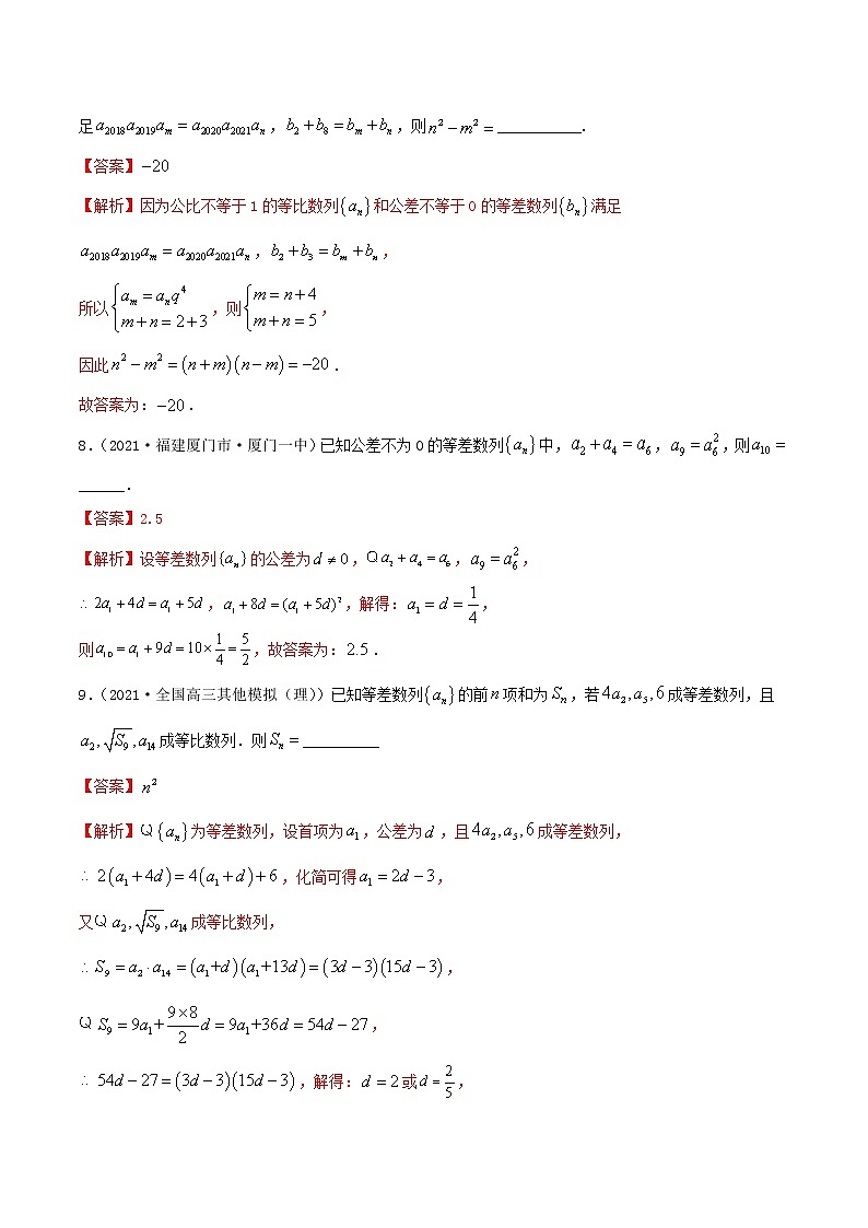 6.1 等差数列（精练）（解析版）第3页