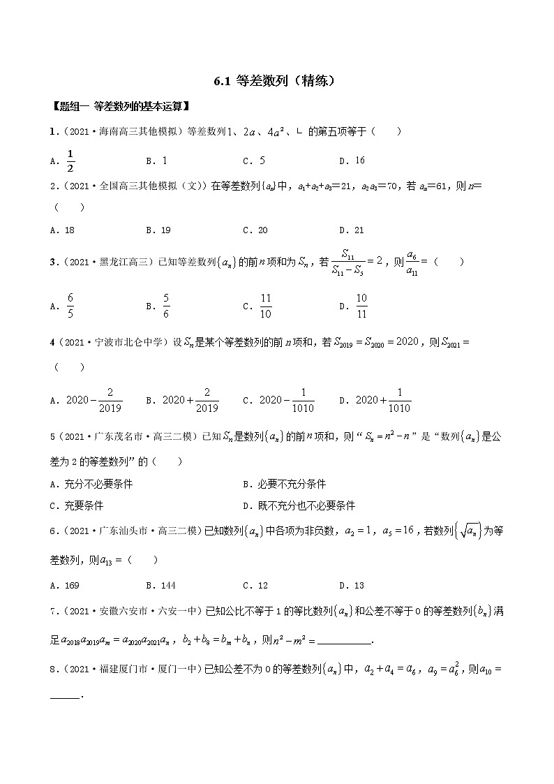 6.1 等差数列（精练）（原卷版）第1页