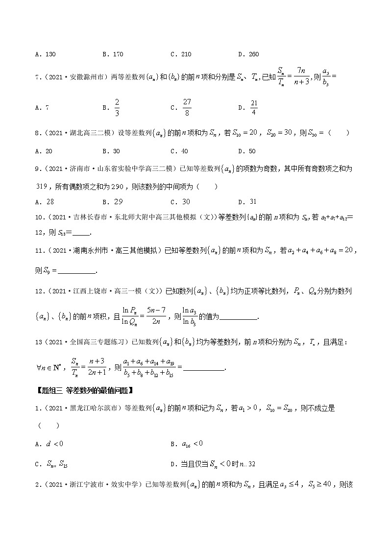 6.1 等差数列（精练）（原卷版）第3页