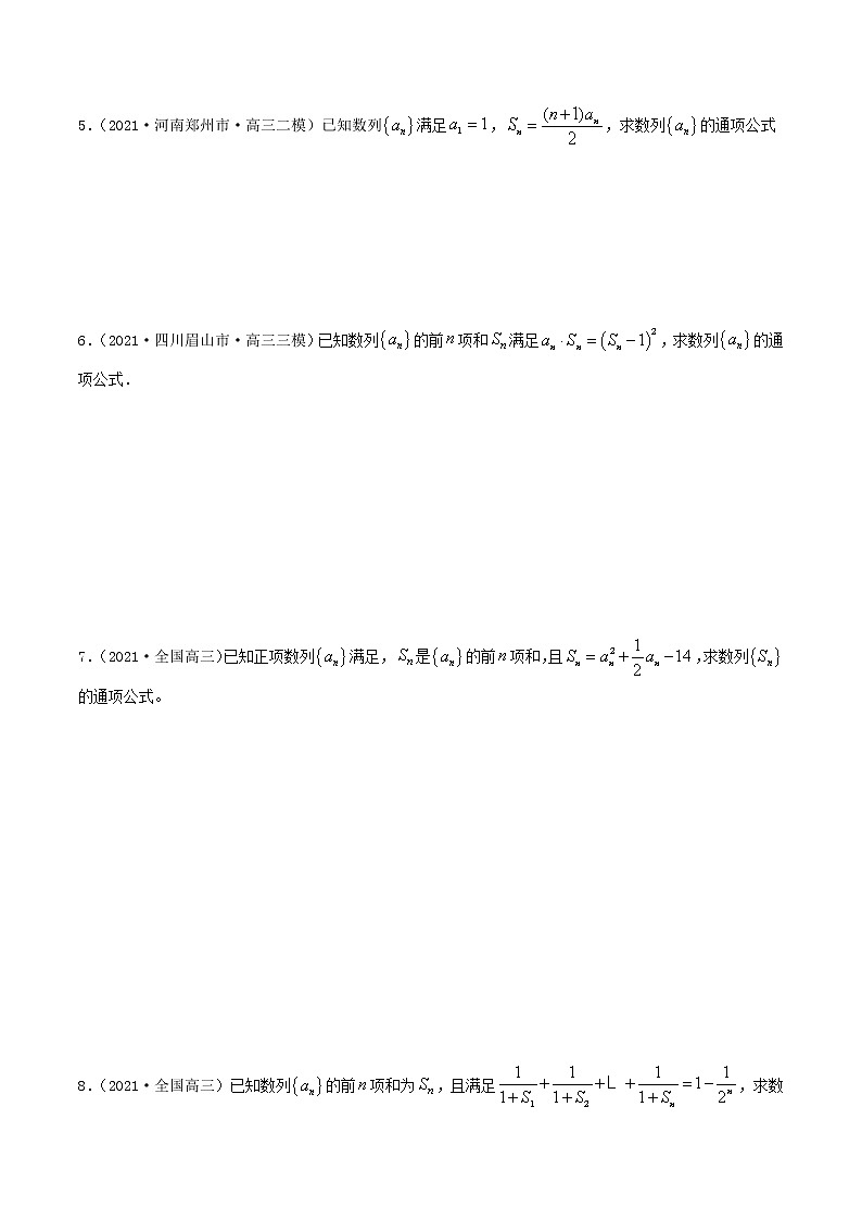 6.3 利用递推公式求通项（精讲+精练+原卷+解析）02