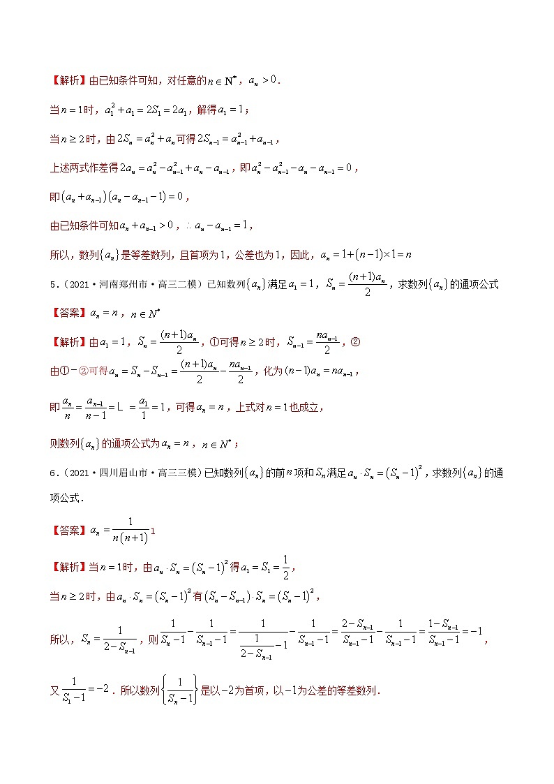 6.3 利用递推公式求通项（精讲+精练+原卷+解析）02