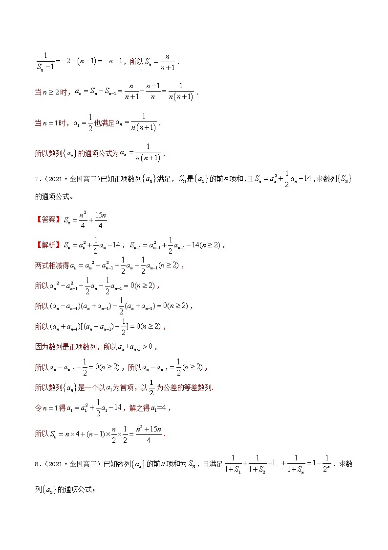 6.3 利用递推公式求通项（精讲+精练+原卷+解析）03