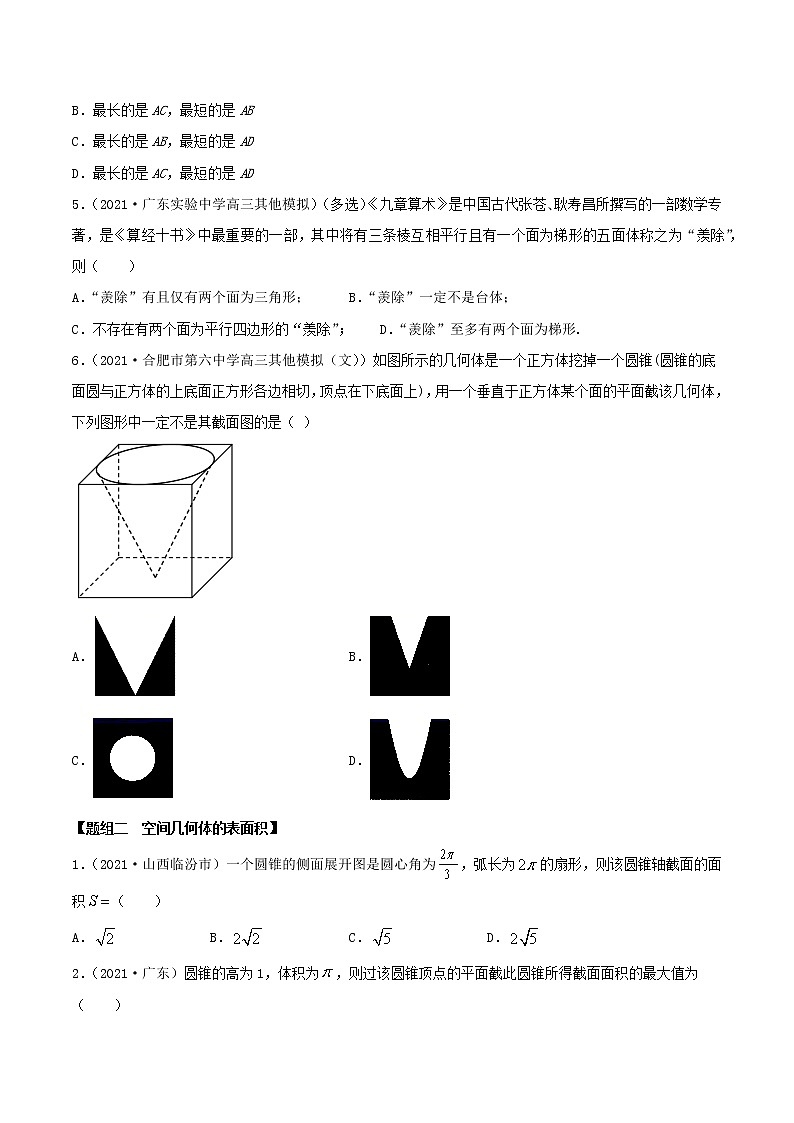 7.3 空间几何体积及表面积（精讲+精练+原卷+解析）02