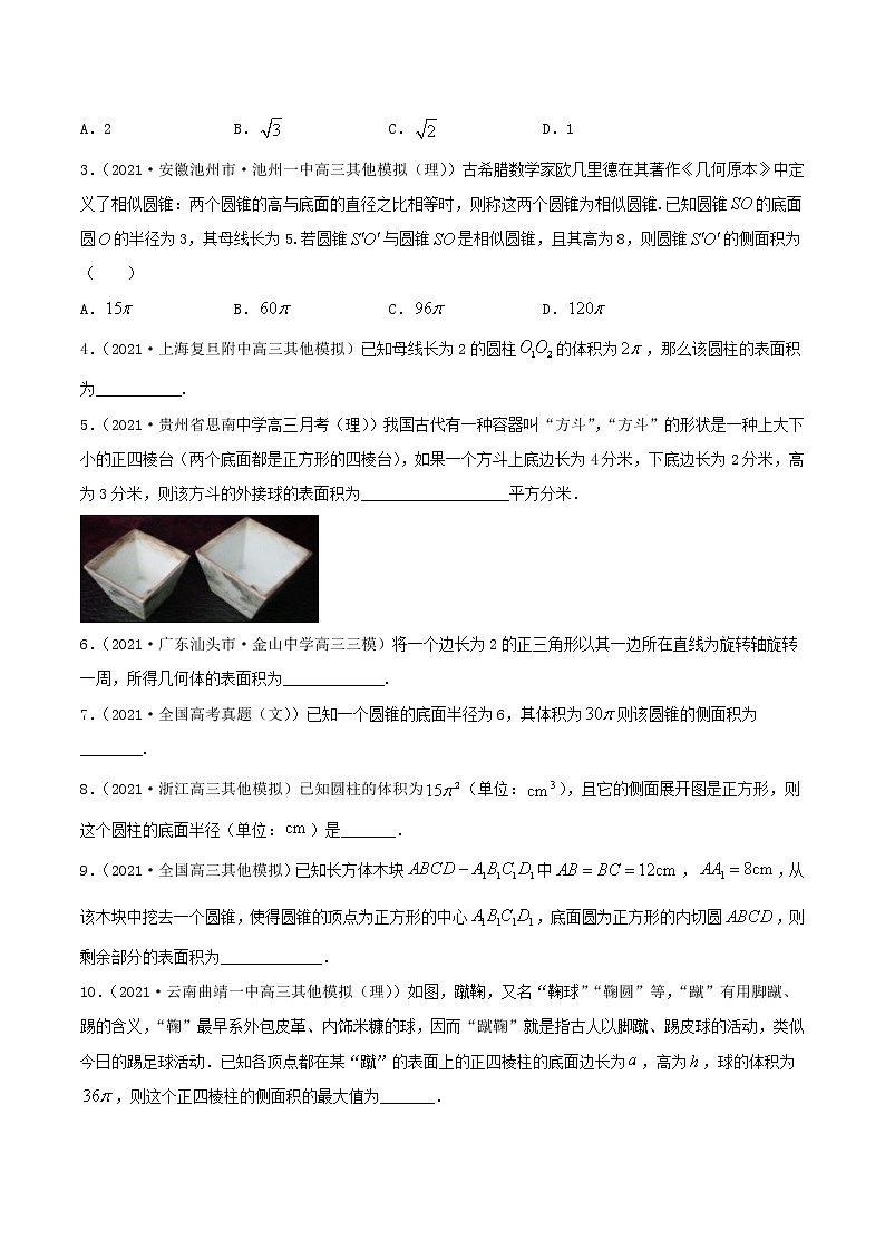 7.3 空间几何体积及表面积（精讲+精练+原卷+解析）03