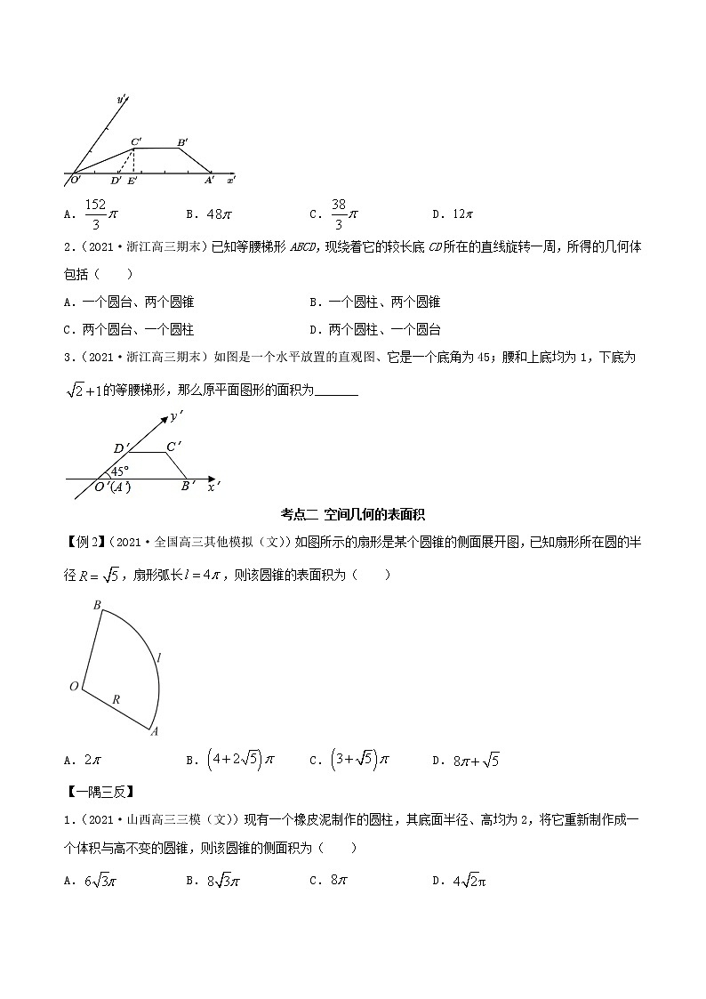 7.3 空间几何体积及表面积（精讲+精练+原卷+解析）03