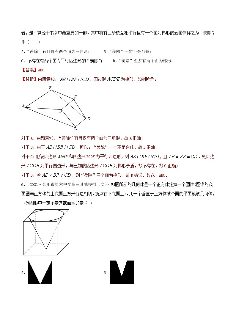 7.3 空间几何体积及表面积（精讲+精练+原卷+解析）03