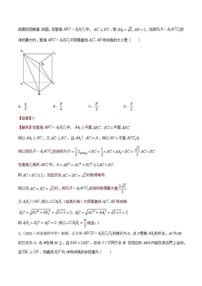 7.4 几何法解空间角（精讲+精练+原卷+解析）03