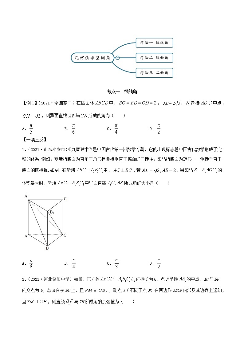 7.4 几何法解空间角（精讲+精练+原卷+解析）02