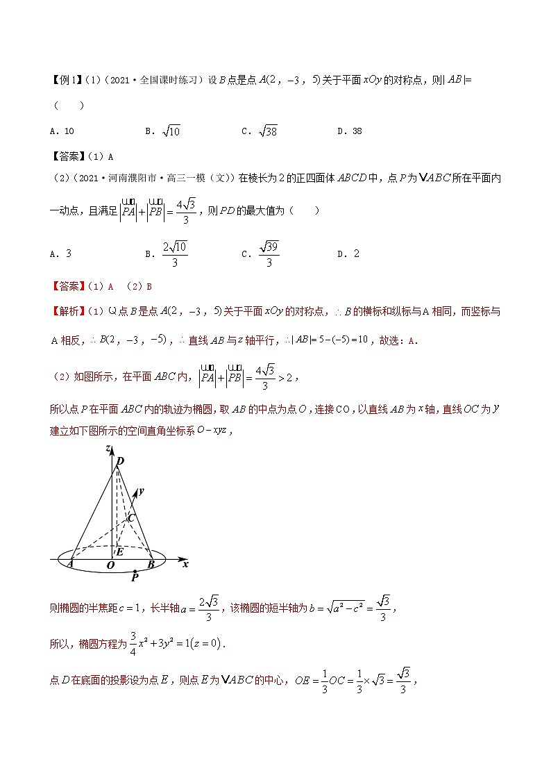 7.6 空间向量求空间距离（精讲+精练+原卷+解析）02