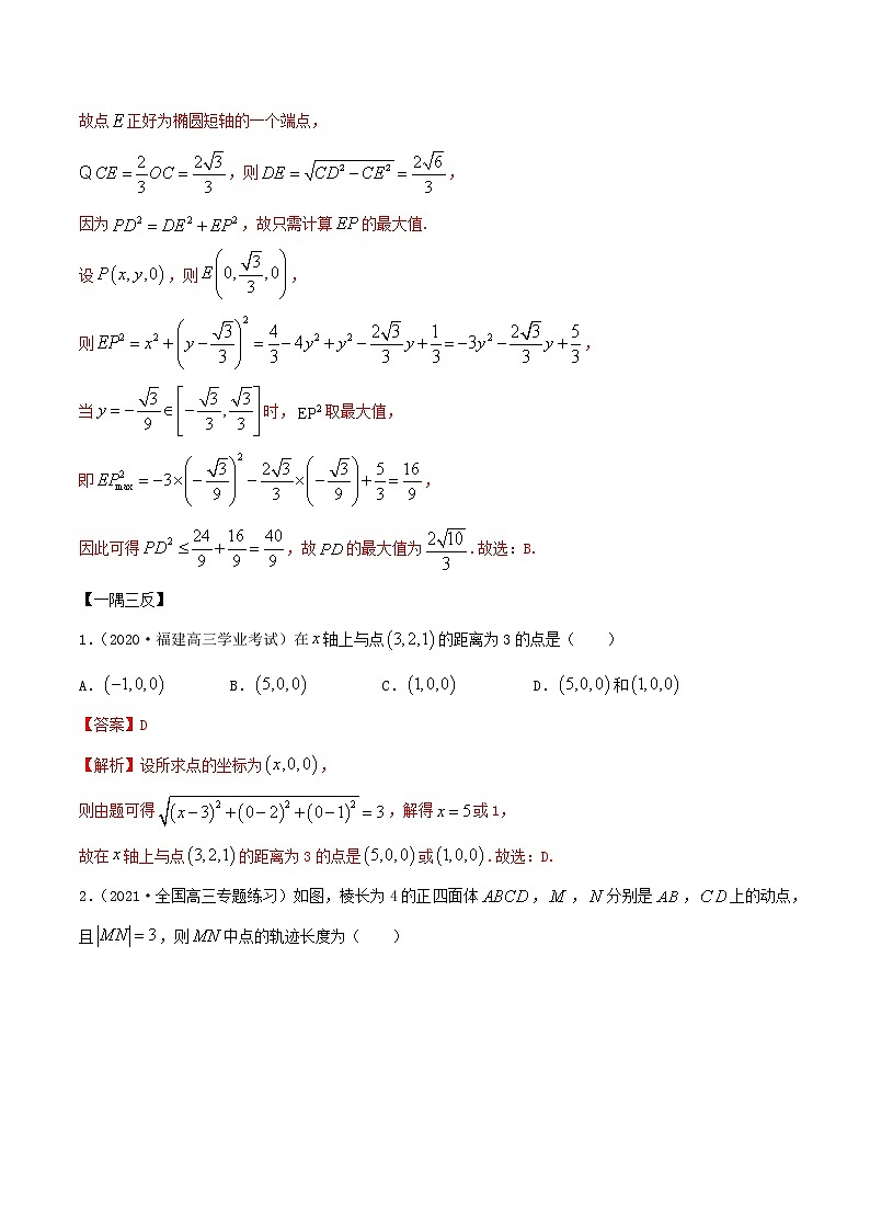 7.6 空间向量求空间距离（精讲+精练+原卷+解析）03