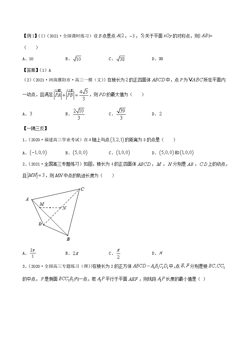 7.6 空间向量求空间距离（精讲+精练+原卷+解析）02