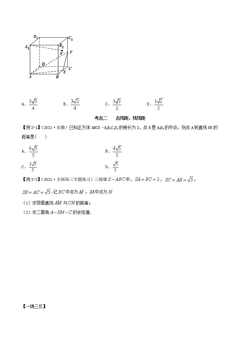 7.6 空间向量求空间距离（精讲+精练+原卷+解析）03