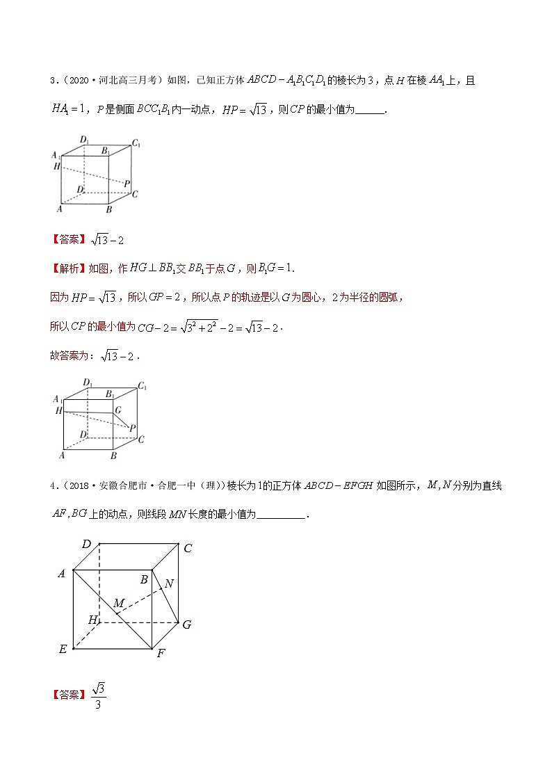 7.6 空间向量求空间距离（精讲+精练+原卷+解析）02