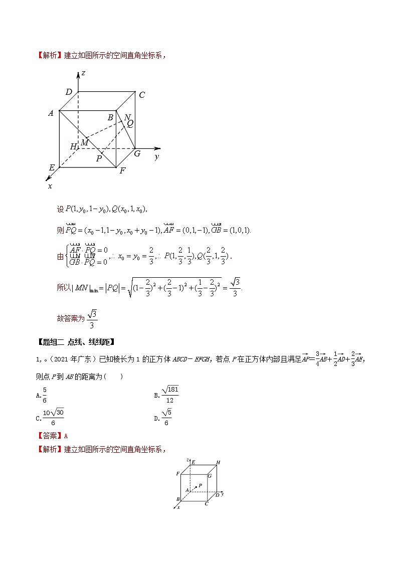 7.6 空间向量求空间距离（精讲+精练+原卷+解析）03