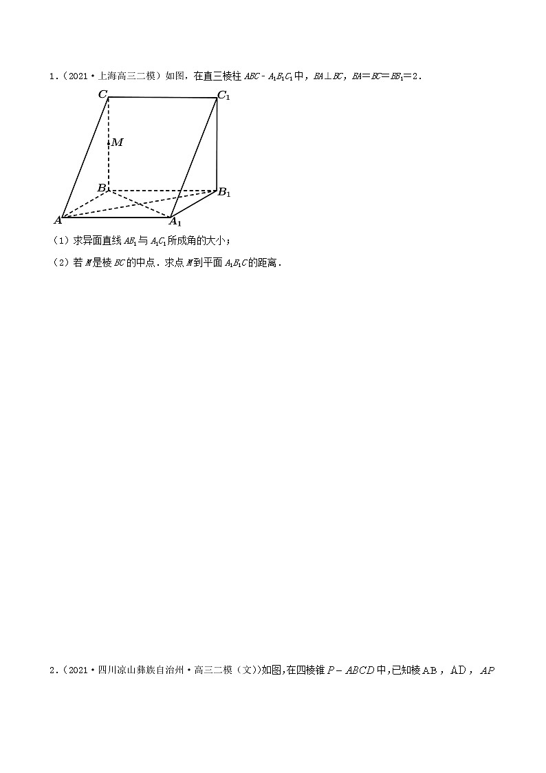 7.6 空间向量求空间距离（精讲+精练+原卷+解析）03