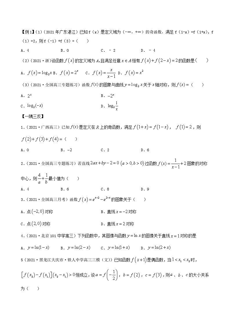 3.6  对称性与周期性（精讲+精练+原卷+解析）03
