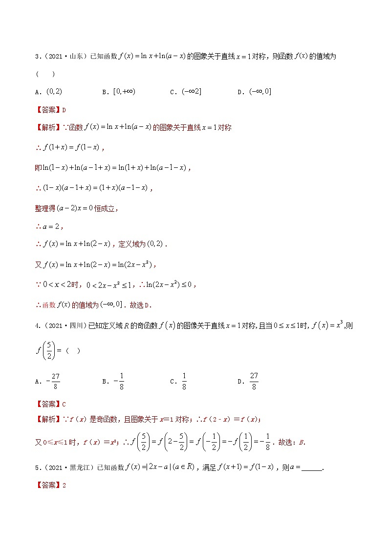 3.6  对称性与周期性（精讲+精练+原卷+解析）02