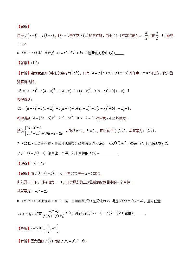 3.6  对称性与周期性（精讲+精练+原卷+解析）03