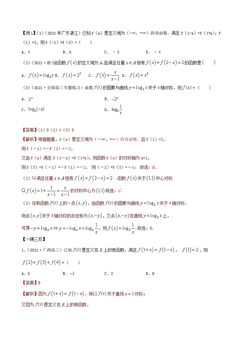 3.6  对称性与周期性（精讲+精练+原卷+解析）03