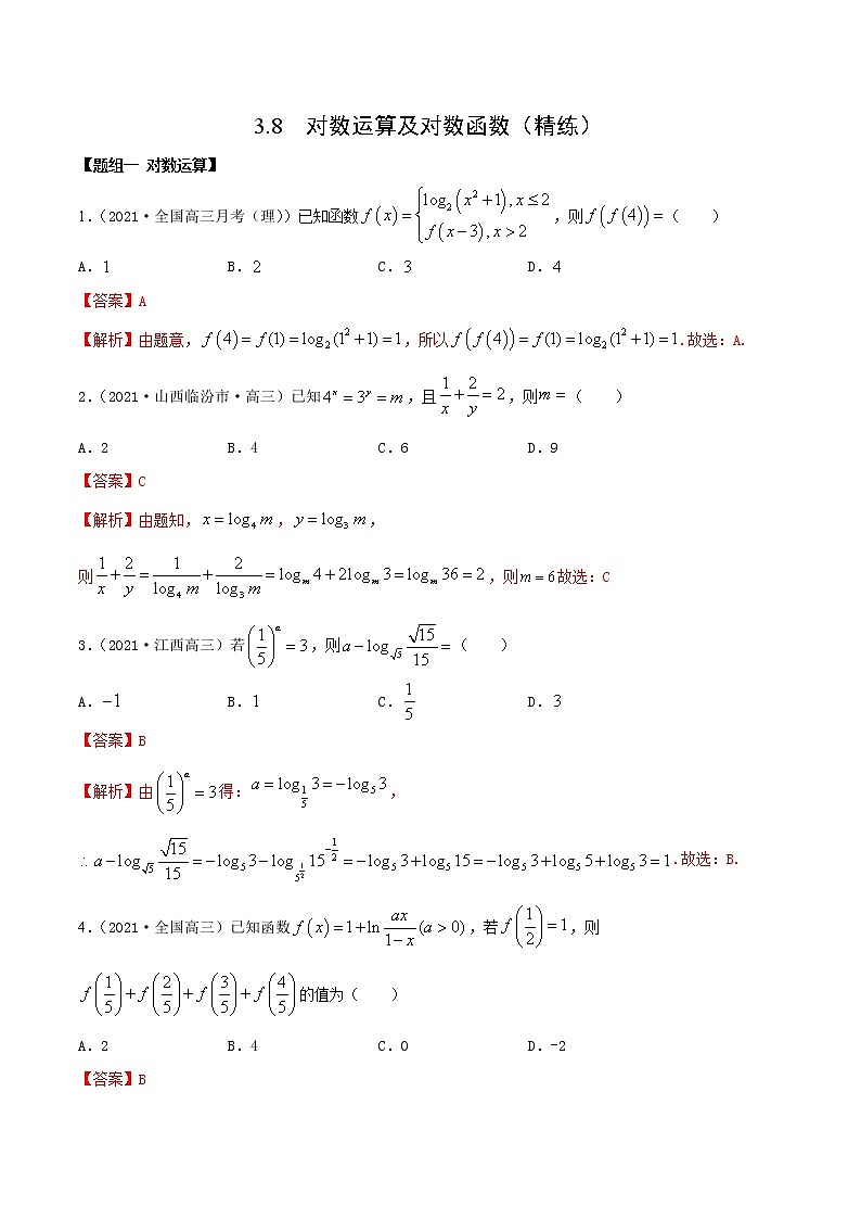3.8 对数运算及对数函数（精练）（解析版）第1页