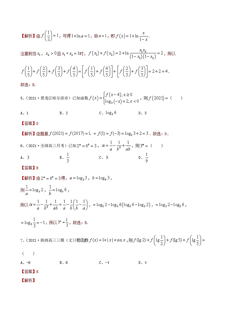 3.8 对数运算及对数函数（精练）（解析版）第2页
