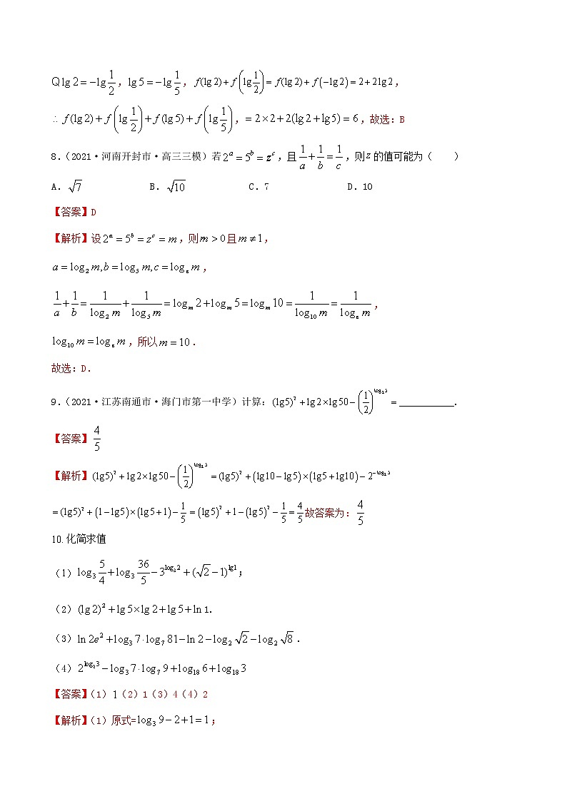 3.8 对数运算及对数函数（精练）（解析版）第3页